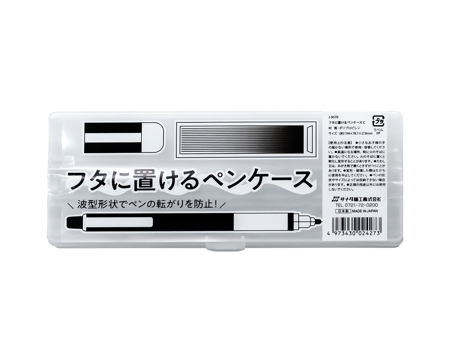 フタに置けるペンケース